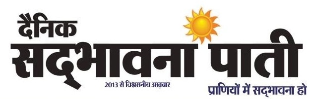 dainik sadbhawna paati news paper Logo